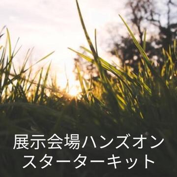 ハンズオン完成プロジェクト